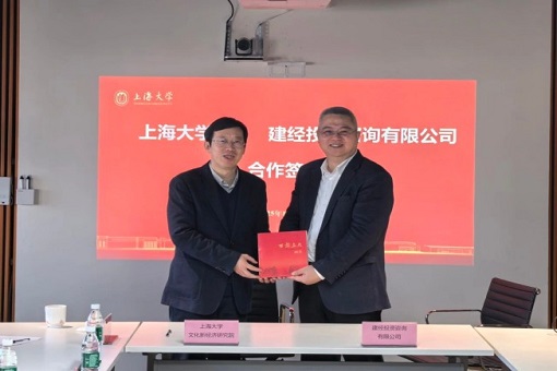 潮平兩岸闊，風(fēng)正一帆懸——共建“上海大學(xué)－建經(jīng)投資咨詢有限公司出海安全園區(qū)研究中心”交流研討會(huì)成功召開